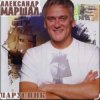 Cover Александр Маршал - Парусник Александр Маршал - Парусник