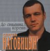 Cover Сергей Наговицын - Осень Сергей Наговицын - Осень