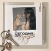 Cover Мари Краймбрери - Конфетти Мари Краймбрери - Конфетти