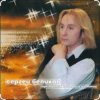 Cover Сергей Беликов - Молодость Сергей Беликов - Молодость