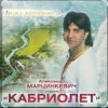 Cover Александр Марцинкевич - Натали Александр Марцинкевич - Натали