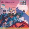 Земфира - До свидания...
