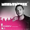 Cover CHEEV feat. Мультитрек - Перший День CHEEV feat. Мультитрек - Перший День