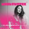 Cover Злата Огневич feat. Мультитрек - Співаю (Ла-Ла-Ла) Злата Огневич feat. Мультитрек - Співаю (Ла-Ла-Ла)