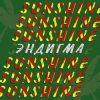 Cover Эндигма - Sunshine Эндигма - Sunshine