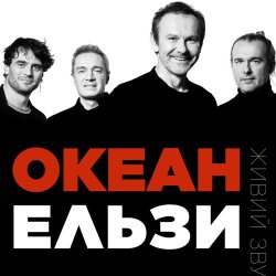 Cover Океан Эльзы - Коли тебе нема