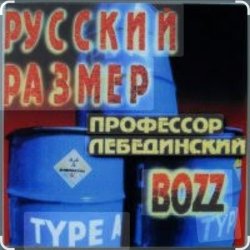 Cover Профессор Лебединский - А пока не умру