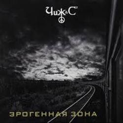 Cover Чиж & Co - Фантом