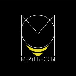 Cover Мёртвые Осы - Ведьма