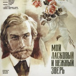 Cover К/Ф "Мой ласковый и нежный зверь" - Вальс