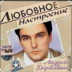 Cover Андрей Державин и группа Сталкер - Песня о первой любви