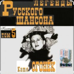 Cover Катя Огонёк - Я ревную тебя