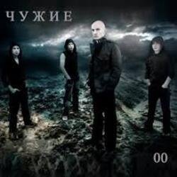Cover Чужие - Невидимка