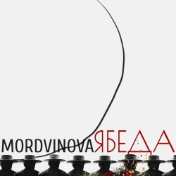 Cover Mordvinova - Красный октябрь