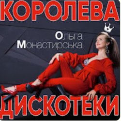 Cover Ольга Монастирська - Буковель