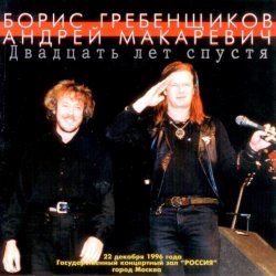 Cover Борис Гребенщиков - Пока горит свеча