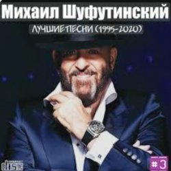Cover Михаил Шуфутинский - Мосты