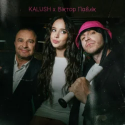 Cover KALUSH & Віктор Павлік - Край села