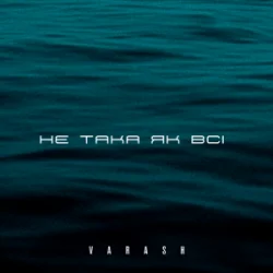 Cover VARASH - НЕ ТАКА ЯК ВСІ