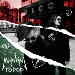 Cover MOSKWITCH - Город