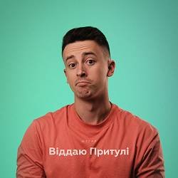 Cover Шугар - Віддаю Притулі
