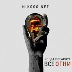Cover NIKOGO NET - Супермаркеты