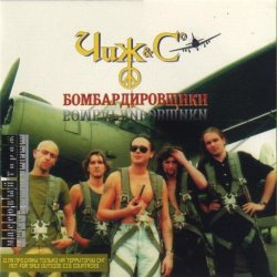 Cover Чиж & Co - Тучи над городом встали