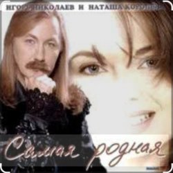 Cover Игорь Николаев - Мельница