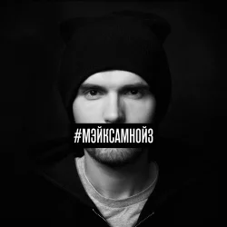 Cover Noize MC - Про метро