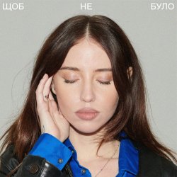 Cover DOROFEEVA - Щоб не було