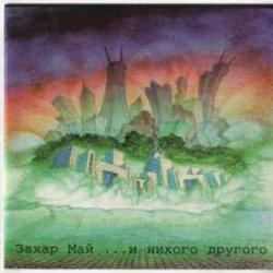 Cover Май Захар - Russo Matroso