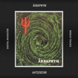 Cover Аквариум - Маша И Медведь