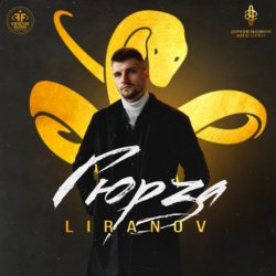 Cover Liranov - Гюрза