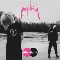 Cover MOSKWITCH - Мерзлота