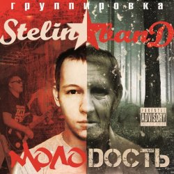 Cover Stelin Band - Молодость