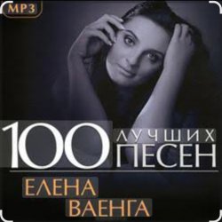 Cover Елена Ваенга - Скучаю