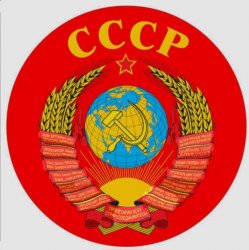 Cover Оркестр (без слов) - Государственный Гимн СССР