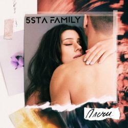 Cover 5sta Family - Плечи