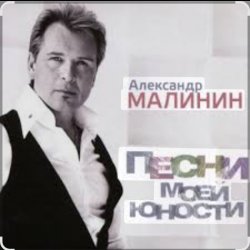 Cover Александр Малинин - Твои глаза