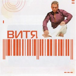Cover Витя - Lamina Luna
