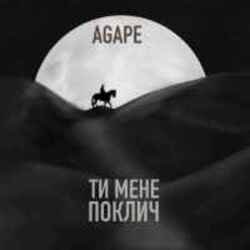 Cover Agape, KAVA, ROMMEDIA - Ти мене поклич (KAVA x ROMMEDIA REMIX)