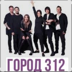 Cover Город 312 - Невидимка