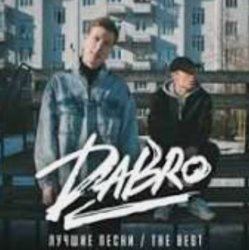 Cover DaBro - Мой путь