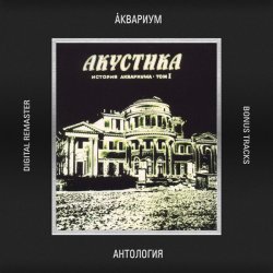 Cover Аквариум - 10 Стрел