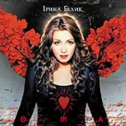 Cover Ирина Билык - Без назви