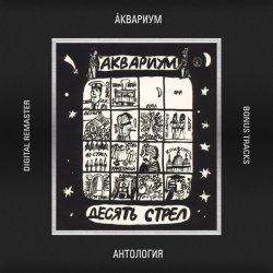 Cover Аквариум - Она Может Двигать