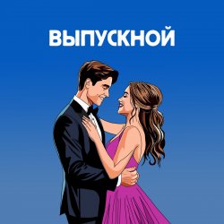 Cover Я придумала - Если бы