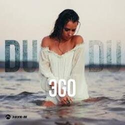 Cover ЭGO - Du Du Du