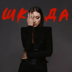 Cover Melanya - Бай бай