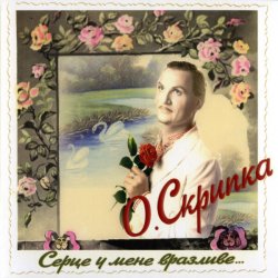 Cover Олег Скрипка - Карії очі